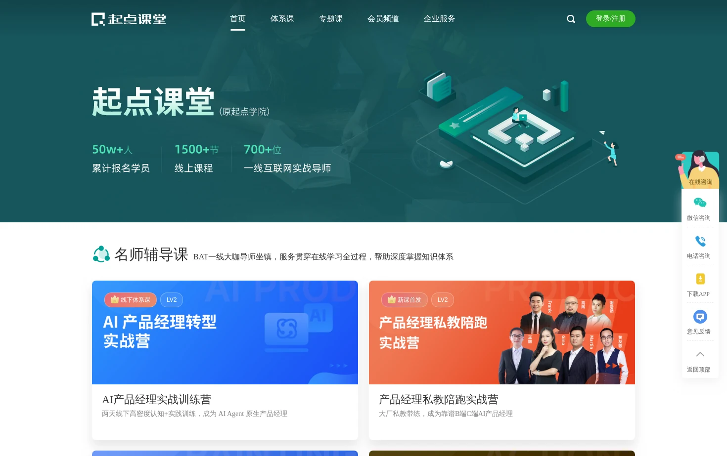 起点课堂 页面快照